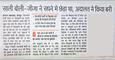साली बोली - जीजा ने सपने में छेड़ा था, अदालत ने किया बरी