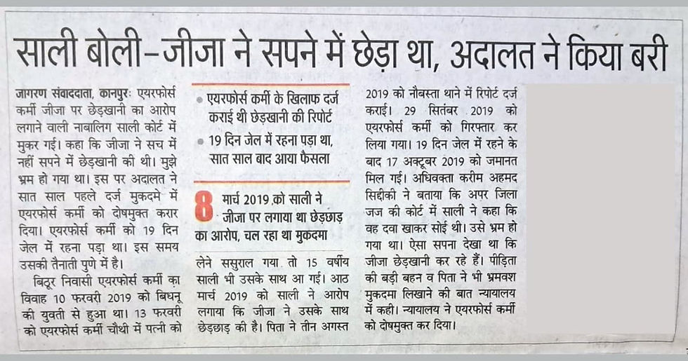 साली बोली - जीजा ने सपने में छेड़ा था, अदालत ने किया बरी