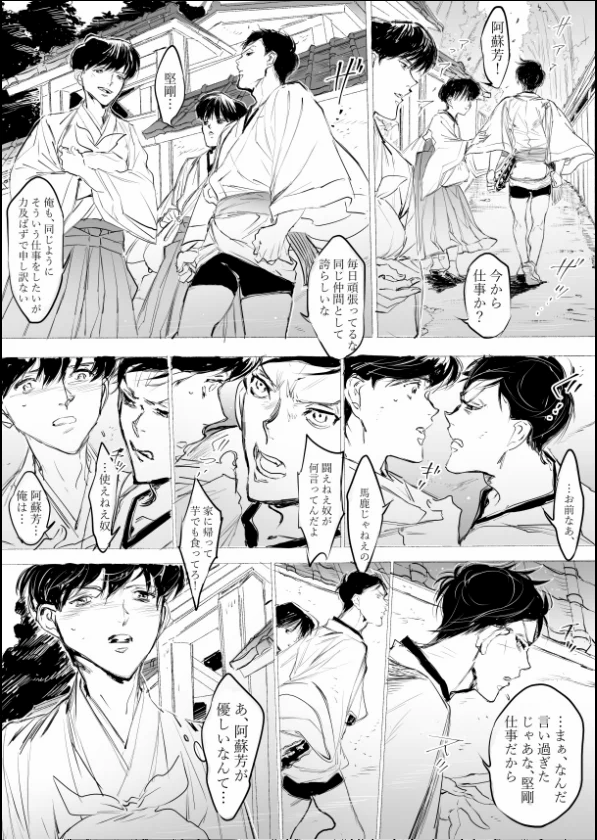 泡世縁起絵巻賢吾と阿蘇芳２.webp