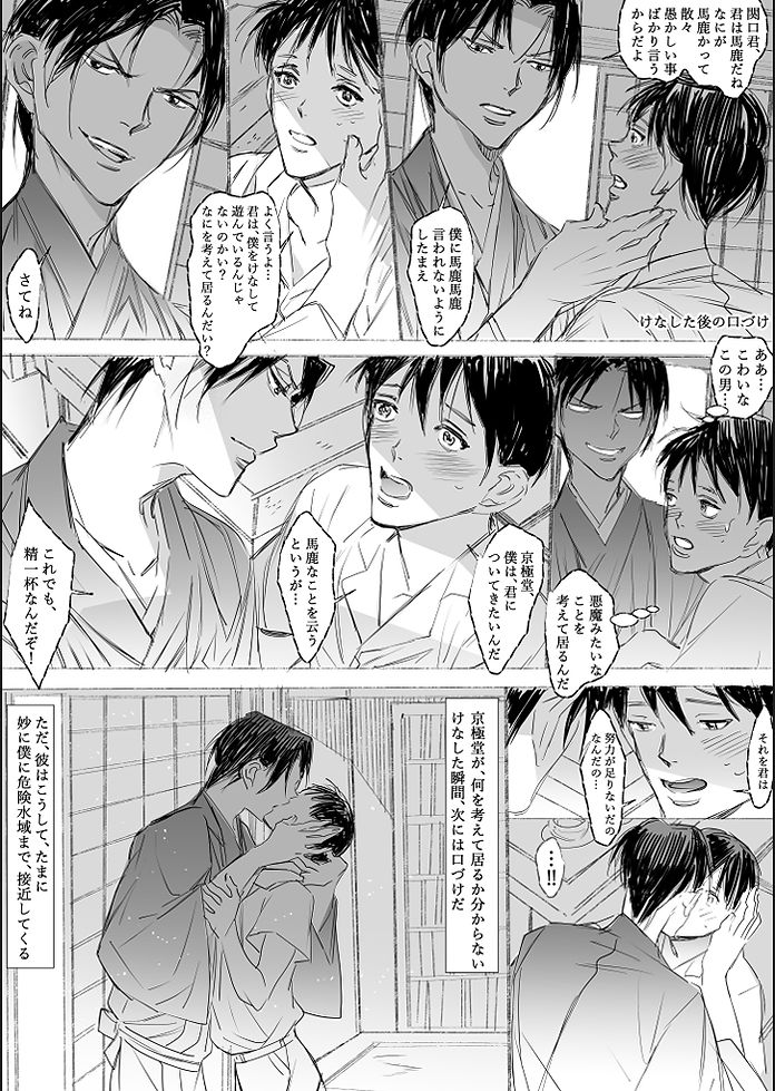 京極堂１０７.jpg