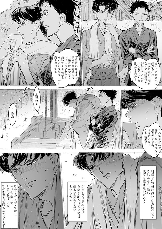泡世縁起絵巻賢吾と阿蘇芳２.jpg