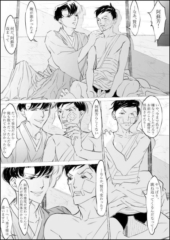 泡世縁起絵巻賢吾と阿蘇芳７.jpg