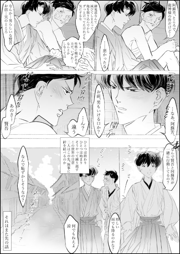 泡世縁起絵巻賢吾と阿蘇芳８（完結）.jpg