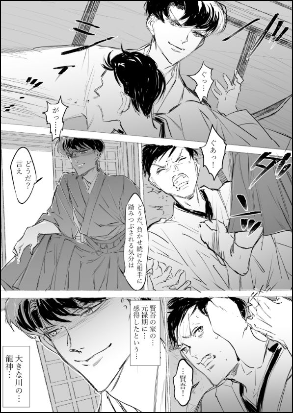 泡世縁起絵巻賢吾と阿蘇芳５.jpg