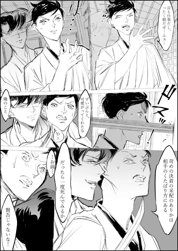 泡世縁起絵巻賢吾と阿蘇芳４.jpg