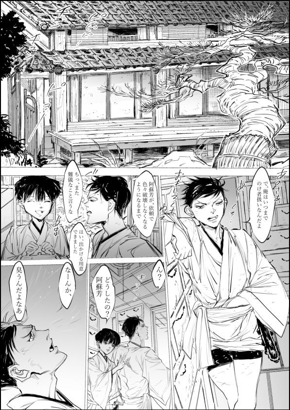 泡世縁起絵巻賢吾と阿蘇芳１（始まり）.jpg