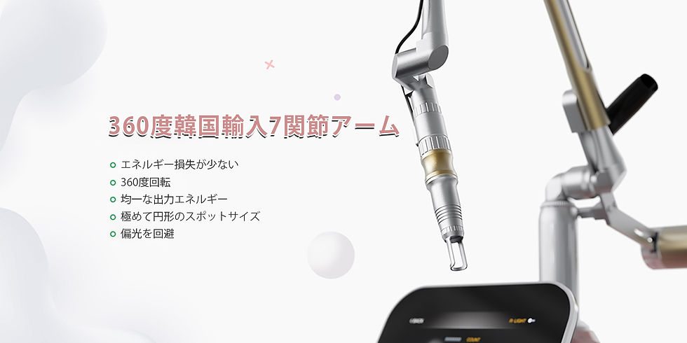 ピコレーザー