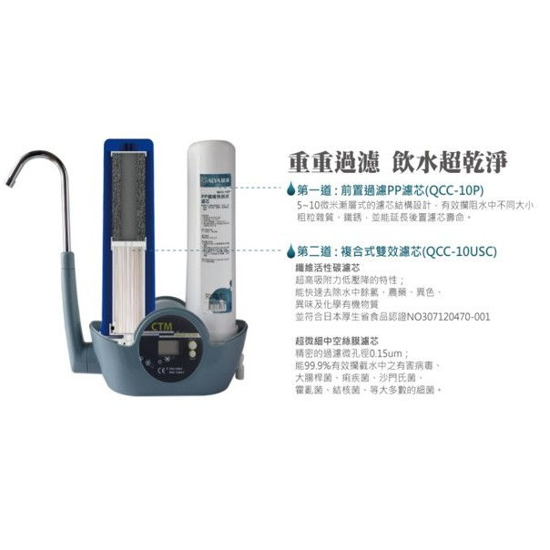 縮圖：B04編號 : 歐漾廚上桌上型CTME-301淨水器【Taiwan精品獎】/ NSF濾芯 / 到府安裝款