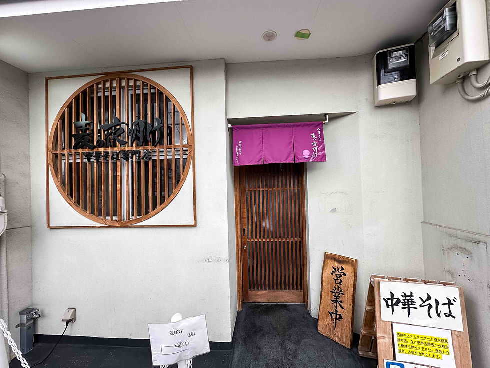 Outside Mugi no Yoake in Kyoto