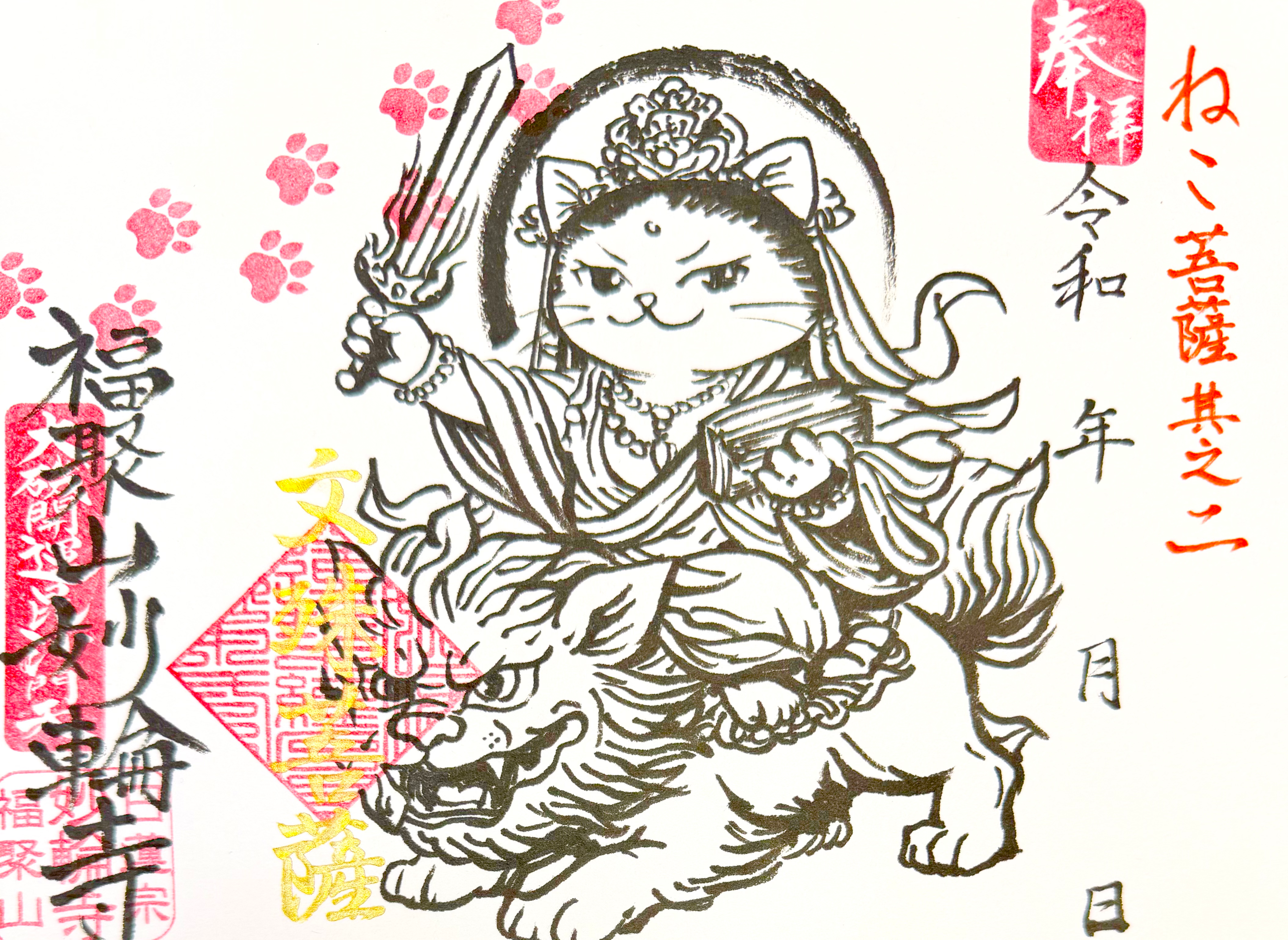 【ねこ菩薩シリーズ②】ねこ文珠