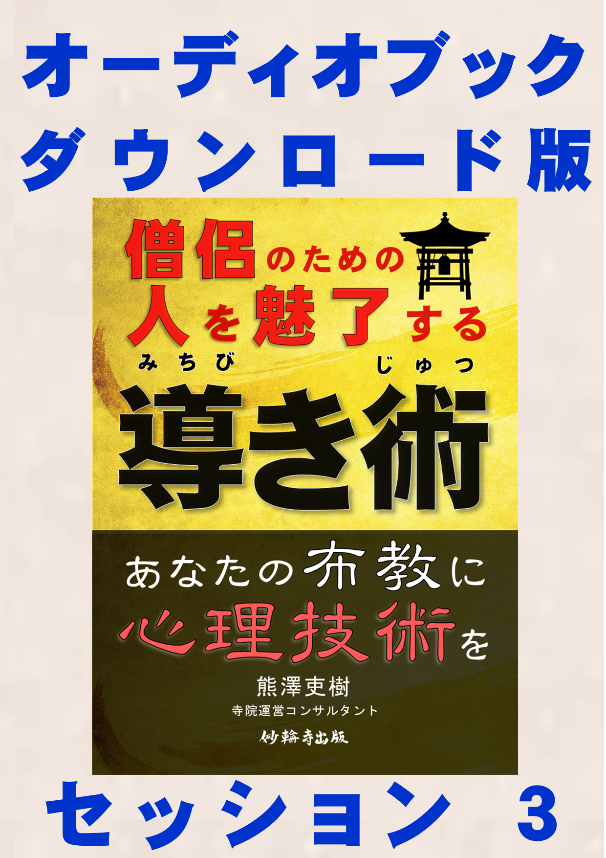 導き術 セッション③
