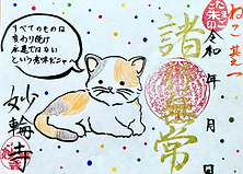 ねこ御朱印