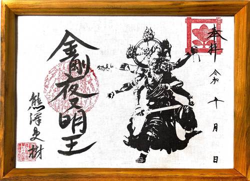 明治期・五大尊一神「金剛夜叉明王」密教守護神・邪気祓い・寺院祀仏・木彫 明治期・五大尊一神「金剛夜叉明王」密教守護神・邪気祓い・寺院