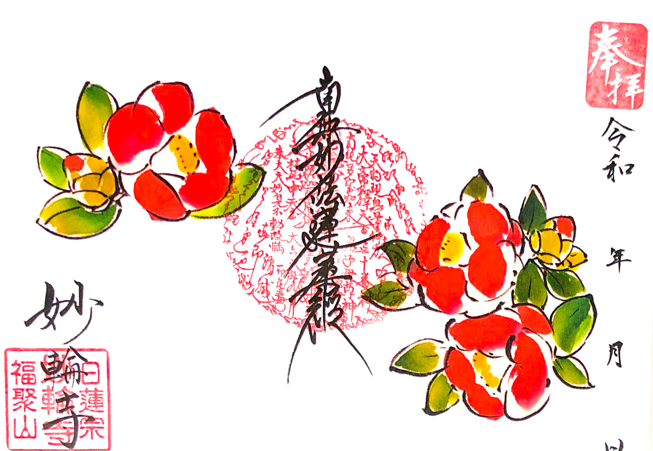 【10体限定】書置き限定「椿」見開きご朱印