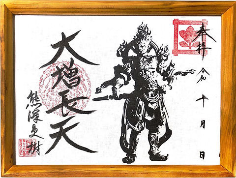 大増長天」仏画 | 妙輪寺公式ホームページ