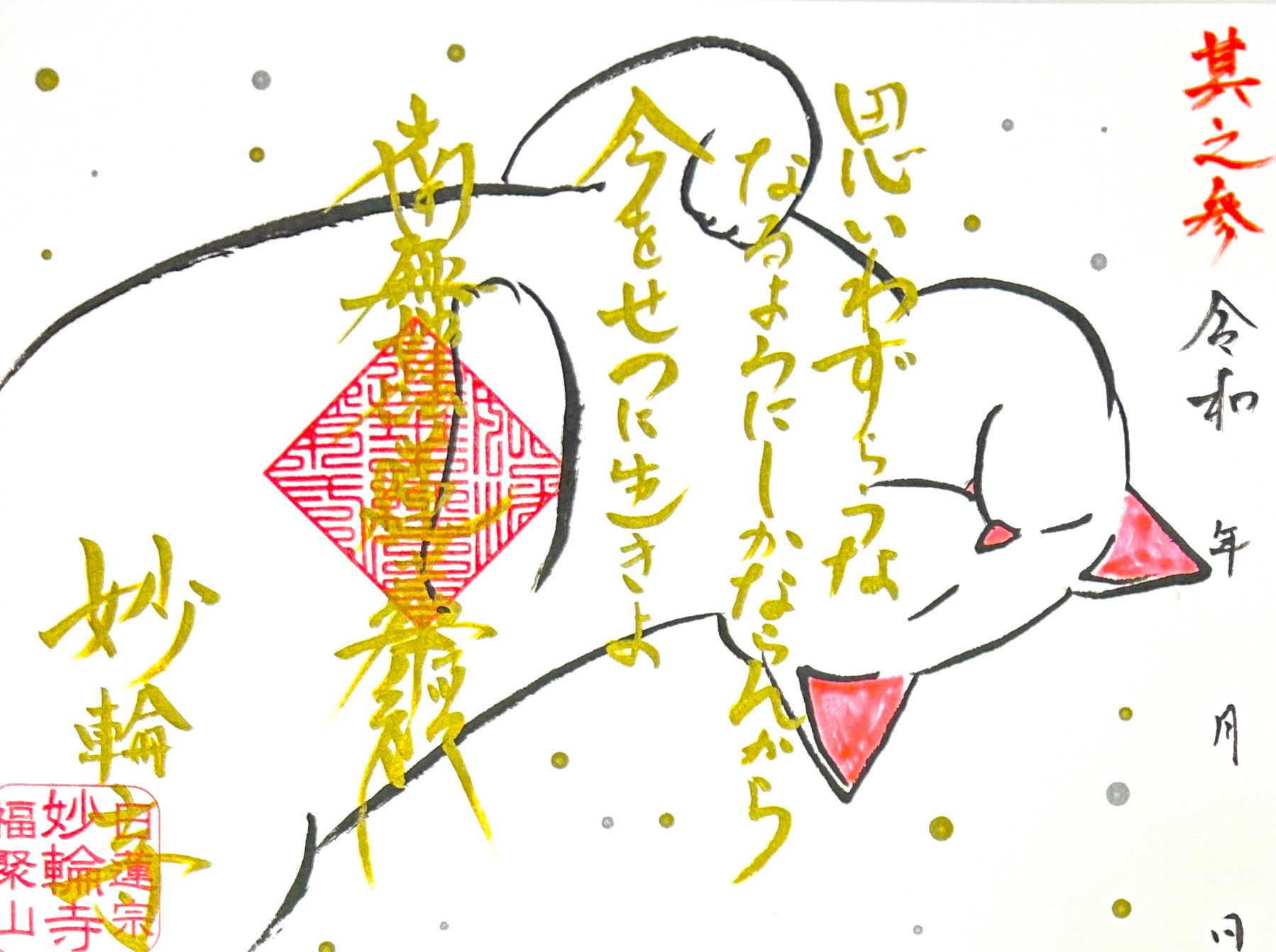 【釈尊金言シリーズ③】其之参