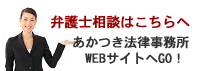 弁護士相談サービス