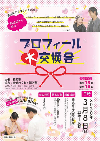 プロフィール大交換会03_ページ_1.jpg