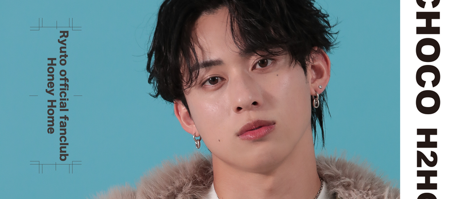 Ryuto Official Fanclub「Honey Home」開設！