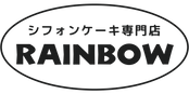 シフォンケーキのお店 RAINBOW