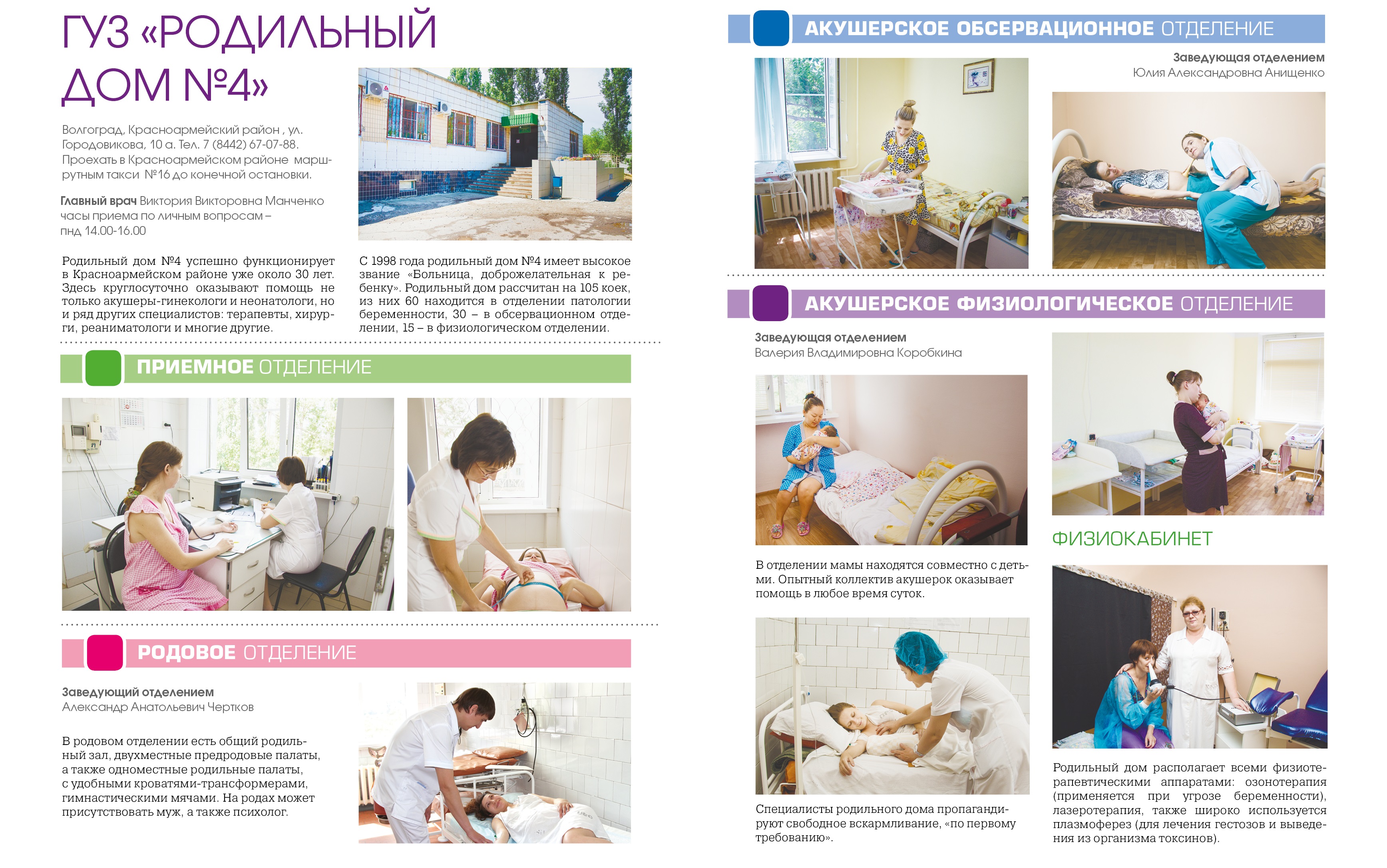 роддом 4 волгоград. роддом 5 волгоград. родзал роддом 2 волгоград. роддом кабинет. родильный дом 5 волгоград.