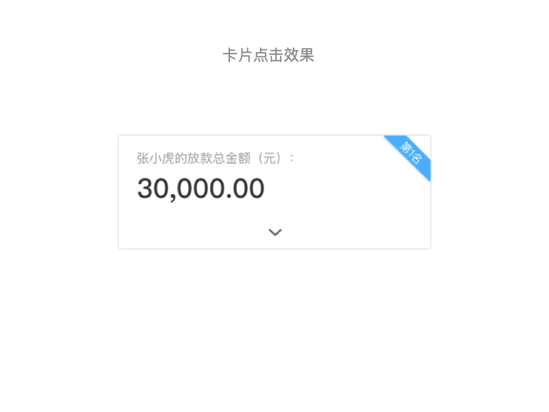 卡片点击效果.gif