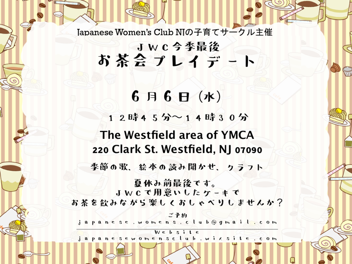 お茶会プレイデート お茶会プレイデート