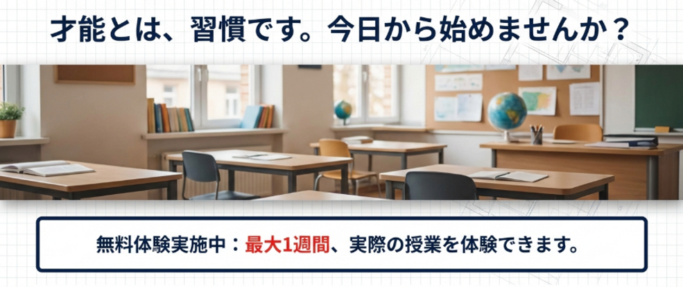 学習塾 進学塾 室内 イメージ.png