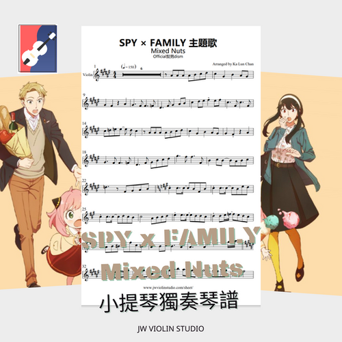 Mixed Nuts Spy x Family OP 小提琴獨奏 JW Violin Studio