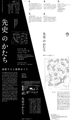 先史のかたち.png