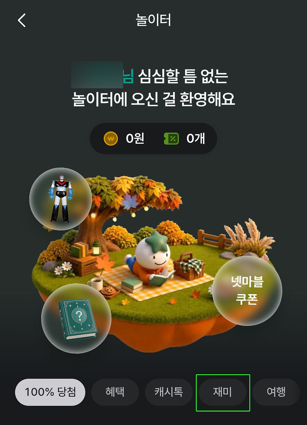 하나원큐 앱 공개 일정 안내 (연재중)