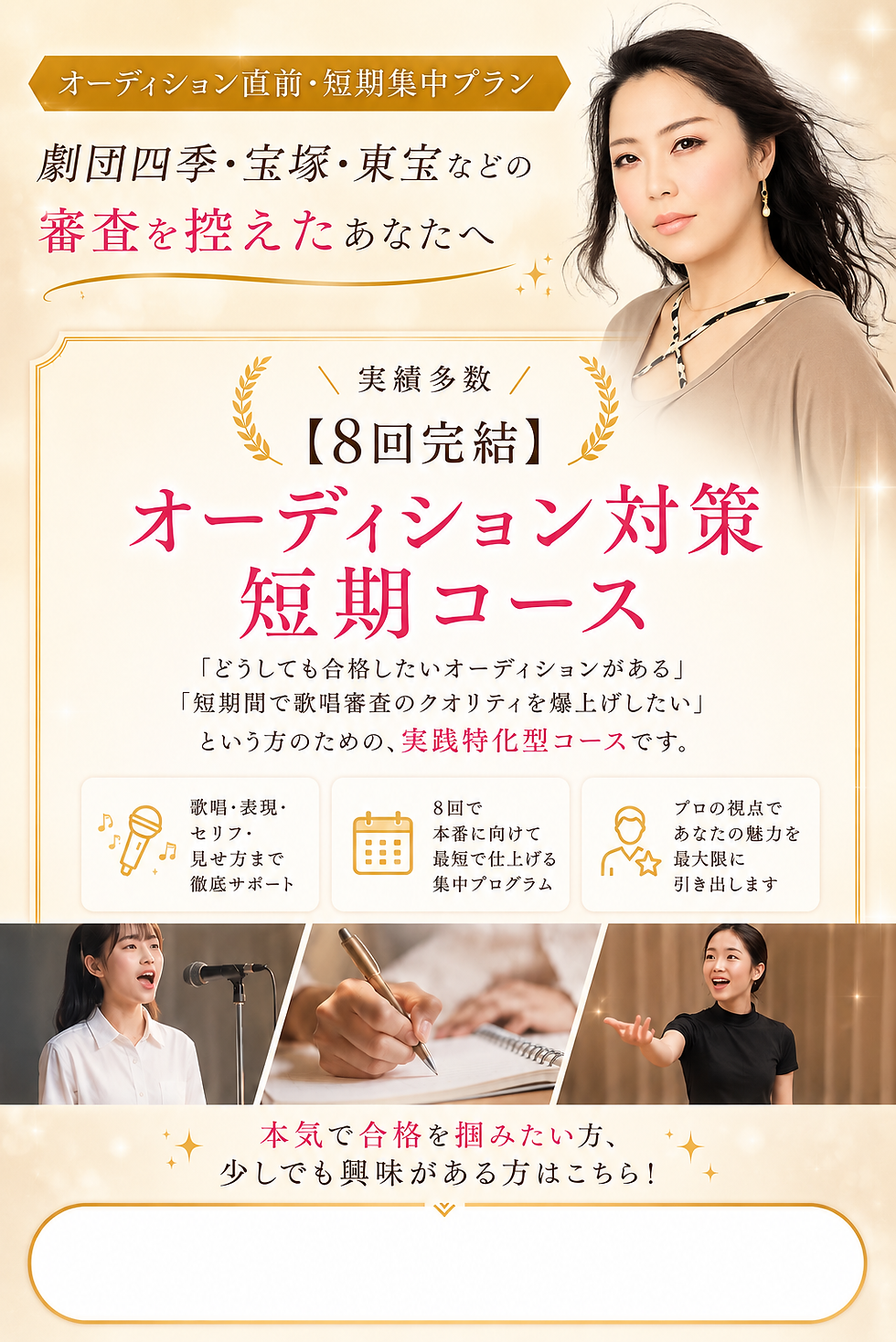 オーディション  対策