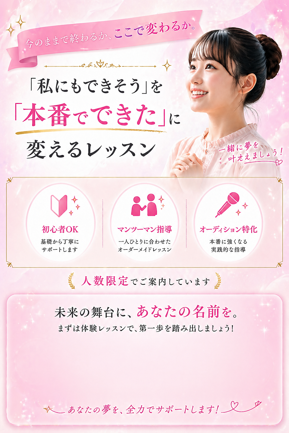 オーディション対策　問い合わせ