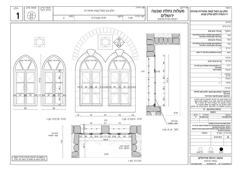 פרט חלון עץ כפול.jpg