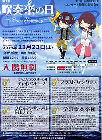 吹奏楽の日チラシ.jpg