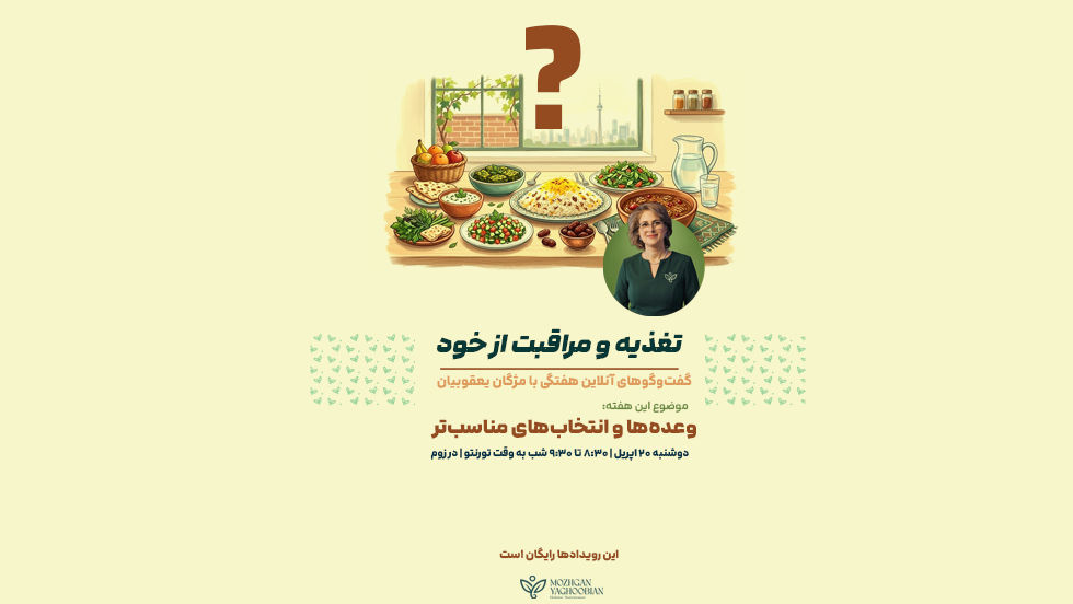 وعدهها و انتخابهای مناسبتر