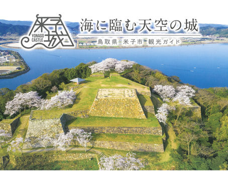 桜が綺麗な米子城☺サイクリングに良いコースです🌸