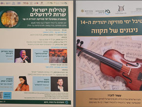 ״התאחדות יוצאי תורכיה בישראל העלתה לבמה מורשת בת 500 שנה ביום ירושלים״