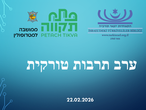 PETAH TİKVA’DA ÖZEL BİR GECE