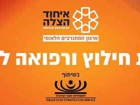 ÖNCE YAŞAM-United to save life-הצלת חיים בעולם