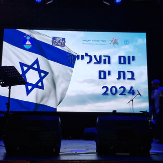 טקס יום העלייה בעיר בת י ם בהשתתפות התאחדות יוצאי תורכיה בישראל