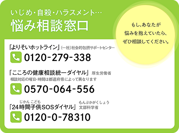 悩みダイヤル.png