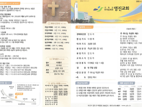 2025년 4월 20일 부활절 예배