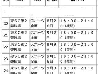 8月9月の稽古予定