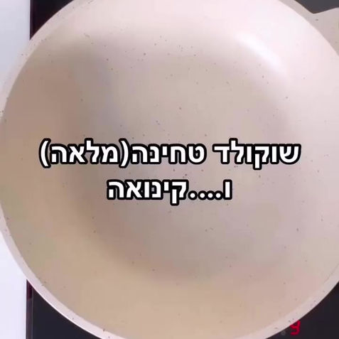שוקולד לבן, קינואה וטחינה