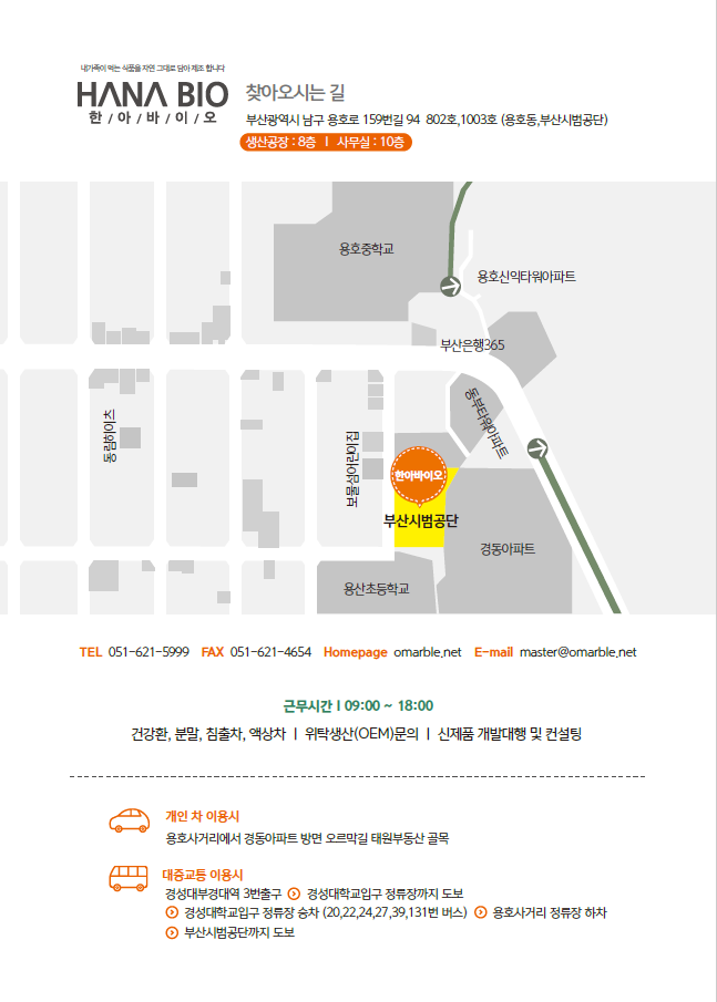 한아바이오 약도.png