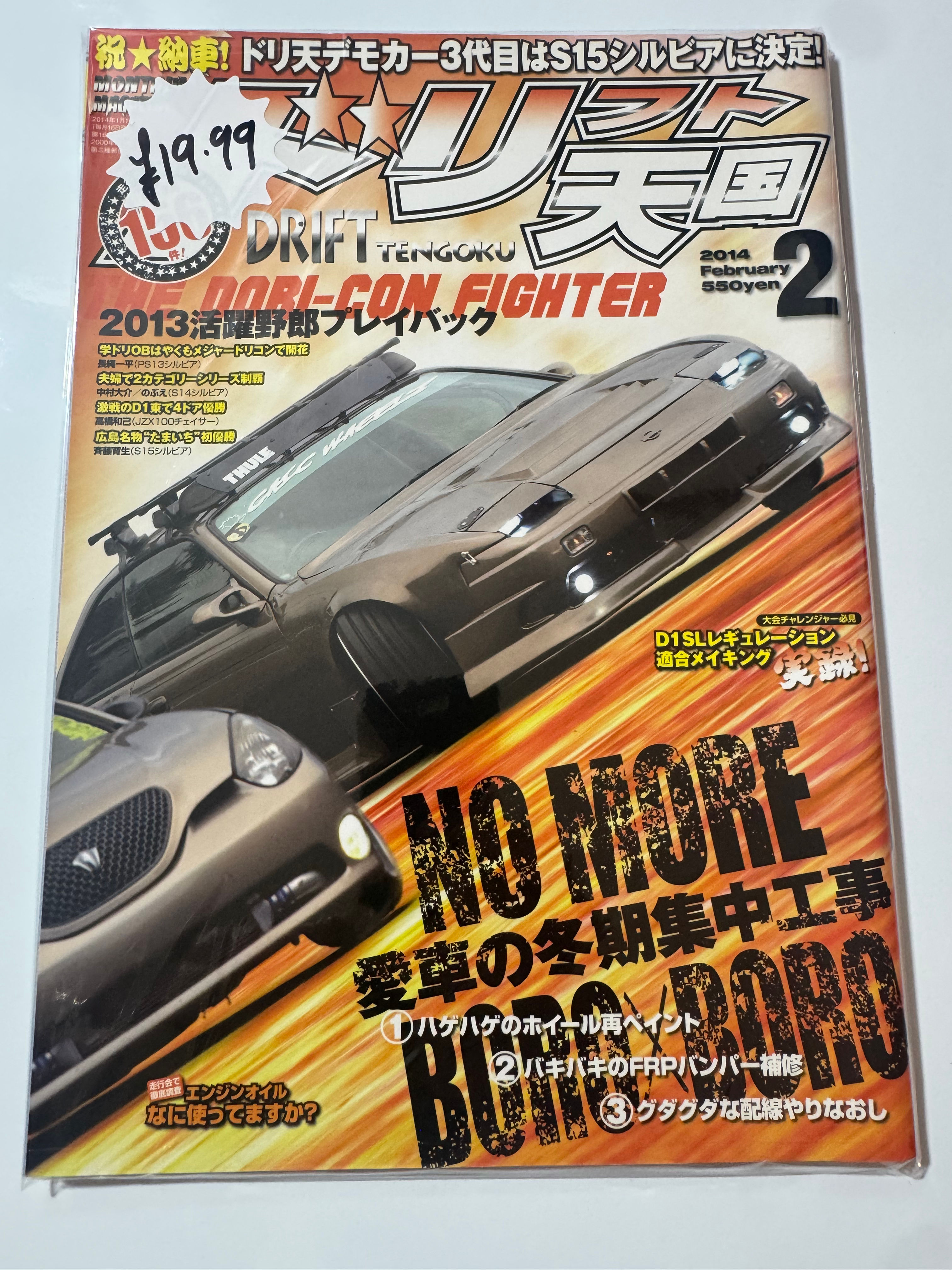 Drift tengoku feb 2014