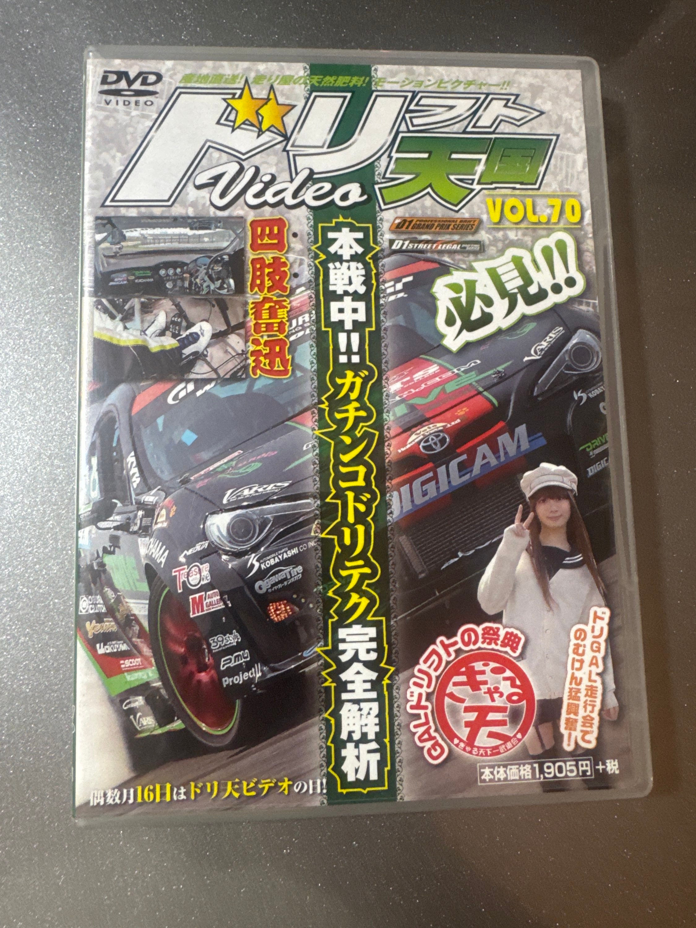 Drift tengoku 70
