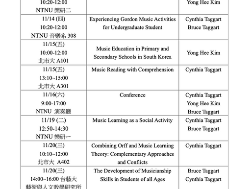 2024音樂教育國際學者公開講座資訊