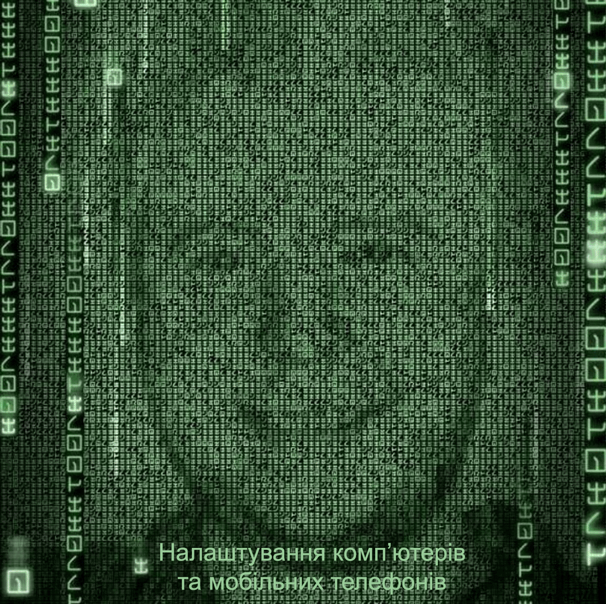 Налаштування комп'ютерів